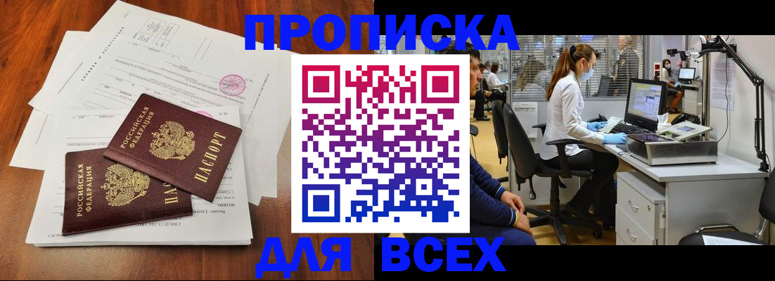 прописка законно в Осинниках