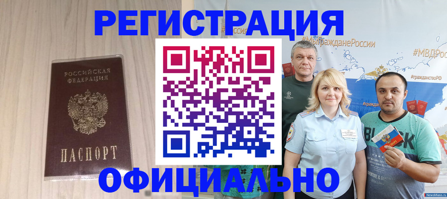 временная регистрация законно в Осинниках