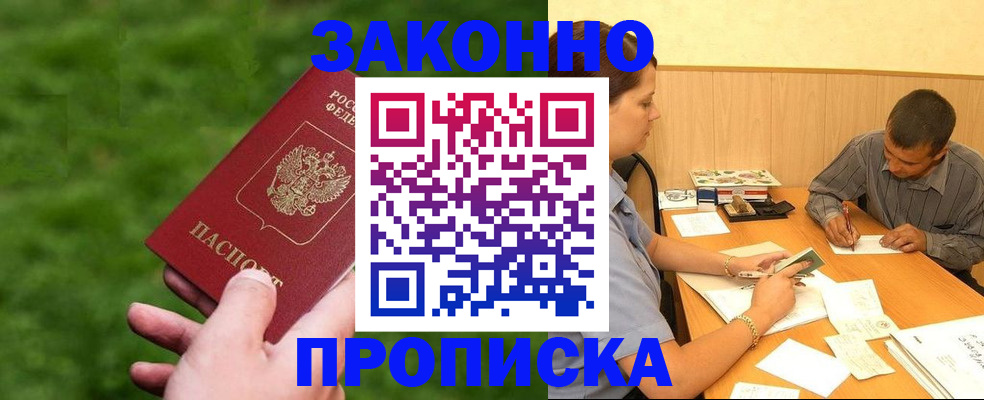 прописка паспорт в Осинниках