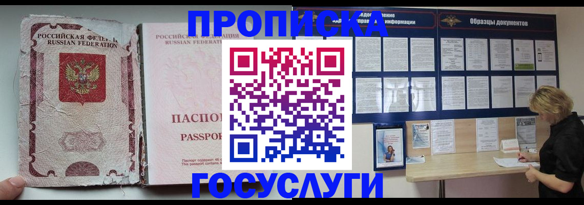 временная регистрация недорого в Осинниках